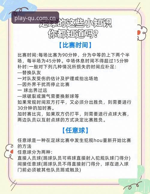 趣体育赛事提醒功能详解 趣体育赛事提醒功能使用教程:从设置到实战的全流程操作指南