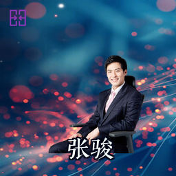 张骏